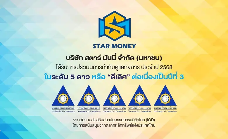 บริษัท สตาร์ มันนี่ จำกัด (มหาชน) (STARM)...