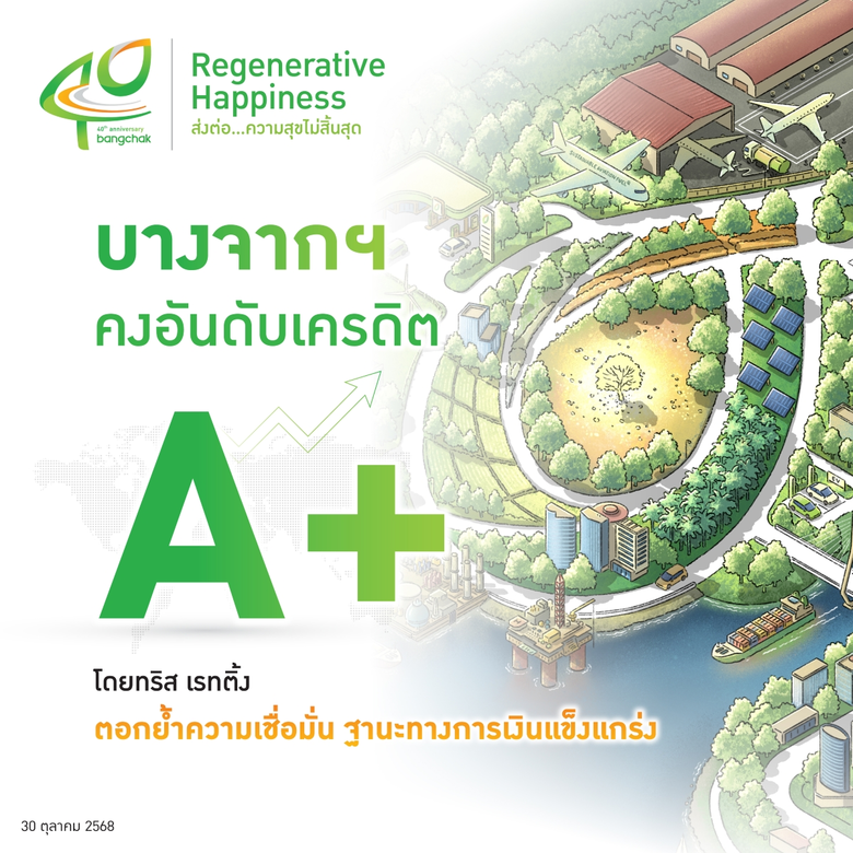 บริษัท บางจาก คอร์ปอเรชั่น จำกัด (มหาชน) ...