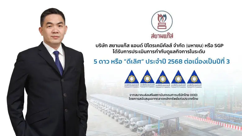 บริษัท สยามแก๊ส แอนด์ ปิโตรเคมีคัลส์ จำกัด (มหาชน) ...