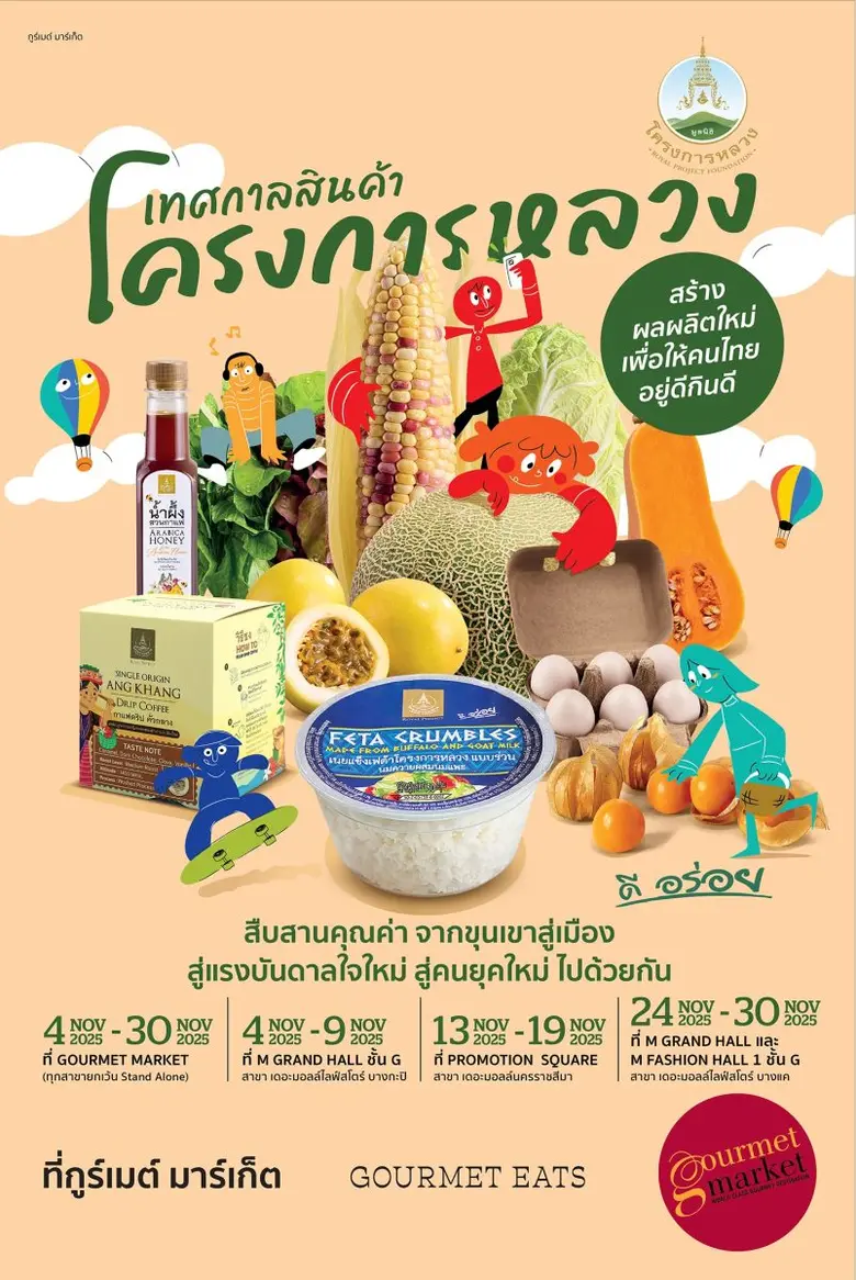 กูร์เมต์ มาร์เก็ต พรีเมียมซูเปอร์มาร์เก็ต...