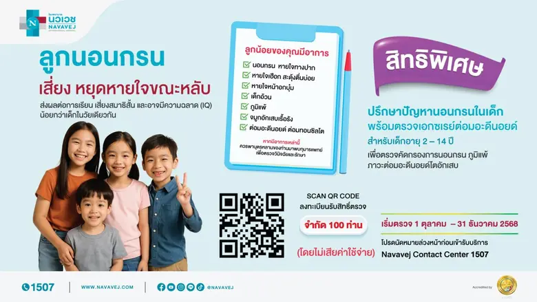 ได้ยินเสียงลูกน้อยนอนกรน หรือหายใจทางปากบ...