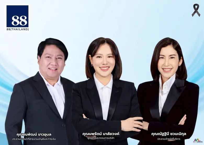 บมจ. 88(ไทยแลนด์) "88TH" เดินเกมรุกหลังระ...