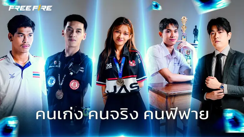 Free Fire เกมแบทเทิลรอยัลบนมือถือยอดนิยมร...