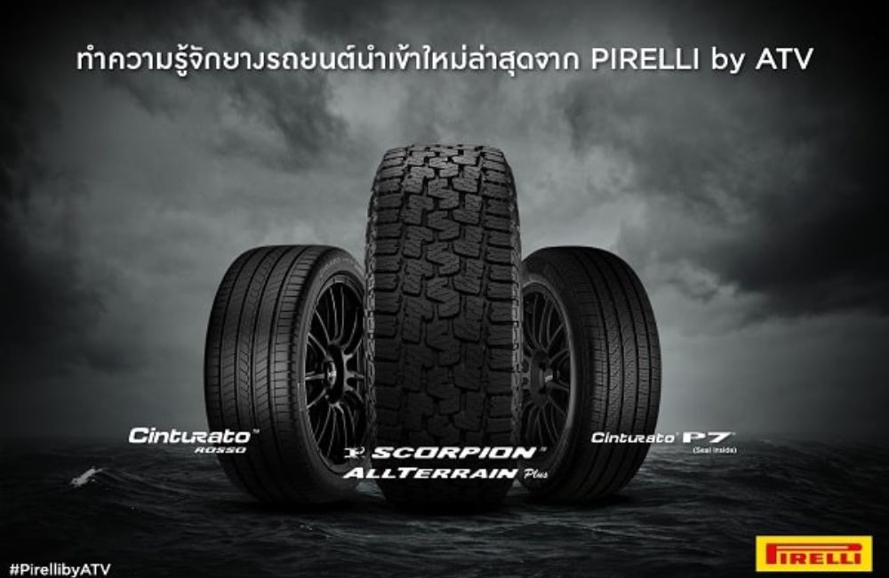 เหตุผลที่ยาง PIRELLI ดัง