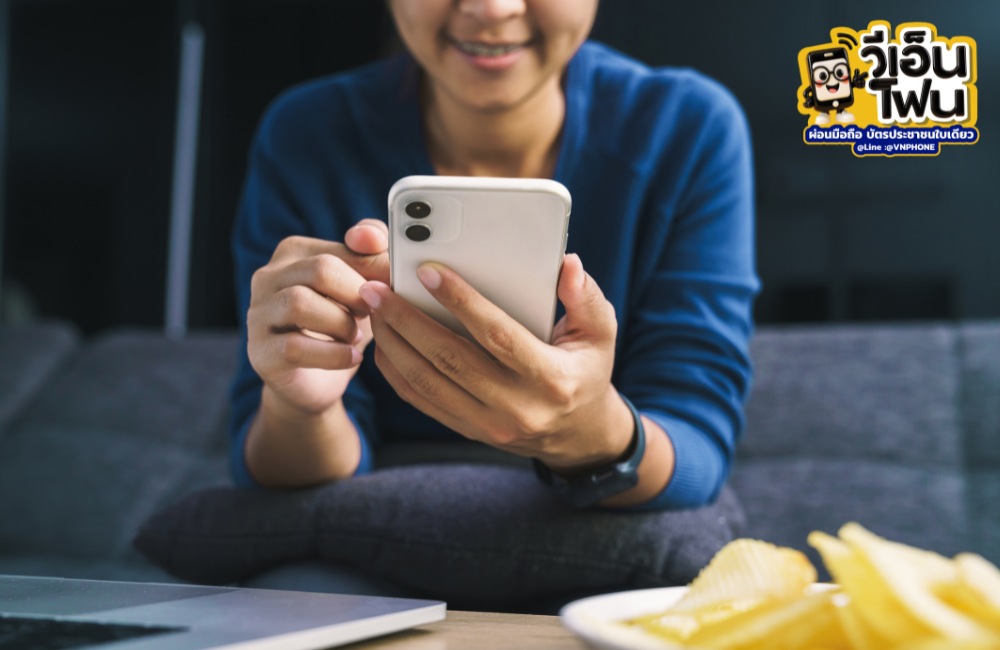 ข้อดีการผ่อนโทรศัพท์