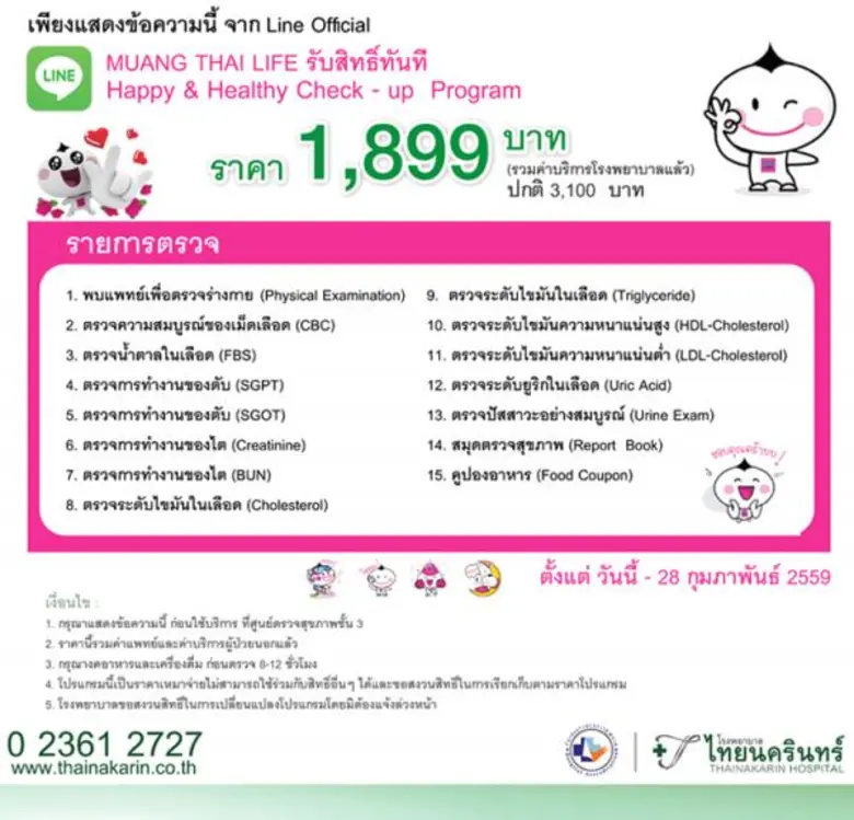 โรงพยาบาลไทยนครินทร์ ร่วมกับ เมืองไทยประก...