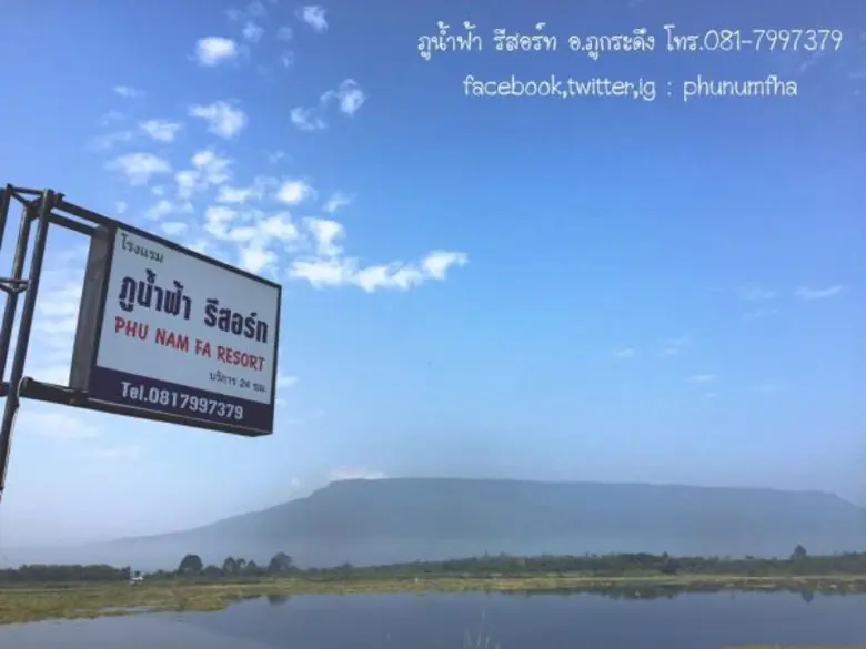 หนาวนี้ที่ "ภูน้ำฟ้า รีสอร์ท" ที่พักก่อนขึ้น “ภูกระดึง”