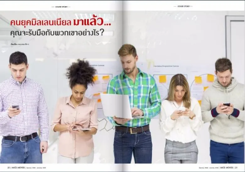 ครั้งแรกกับดิจิทัลแม็กกาซีนสำหรับคนแวดวงไมซ์เมืองไทย