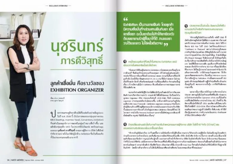 ครั้งแรกกับดิจิทัลแม็กกาซีนสำหรับคนแวดวงไมซ์เมืองไทย