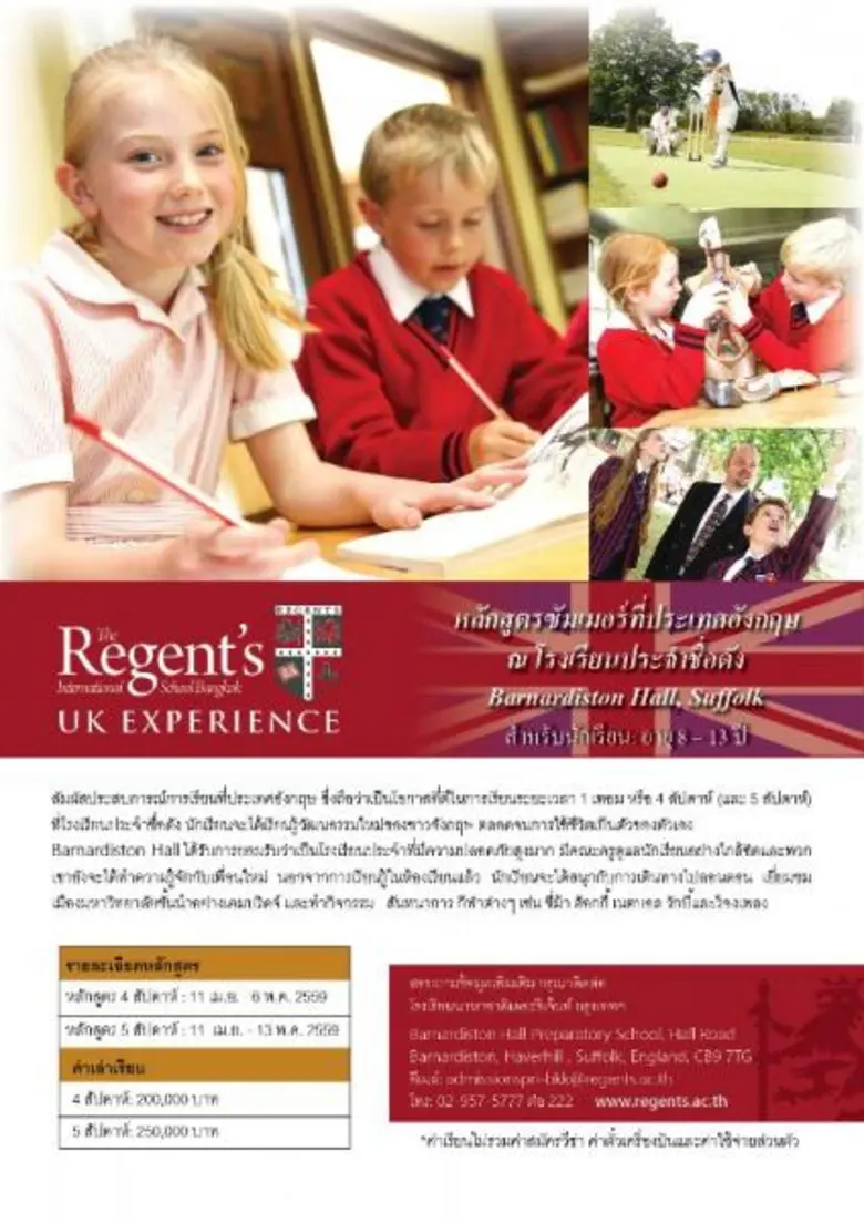โรงเรียนนานาชาติเดอะรีเจ้นท์ กรุงเทพฯ โรง...