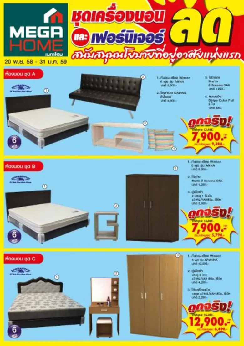 "เมกาโฮม" ศูนย์รวมของใช้ในบ้าน วัสดุก่อสร...