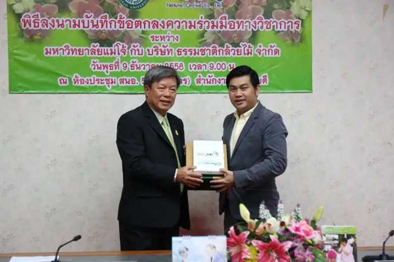 ภาพข่าว: ม.แม่โจ้ MOU บ.ธรรมชาติกล้วยไม้ ร่วมมือพัฒนางานด้านกล้วยไม้สู่นานาชาติ