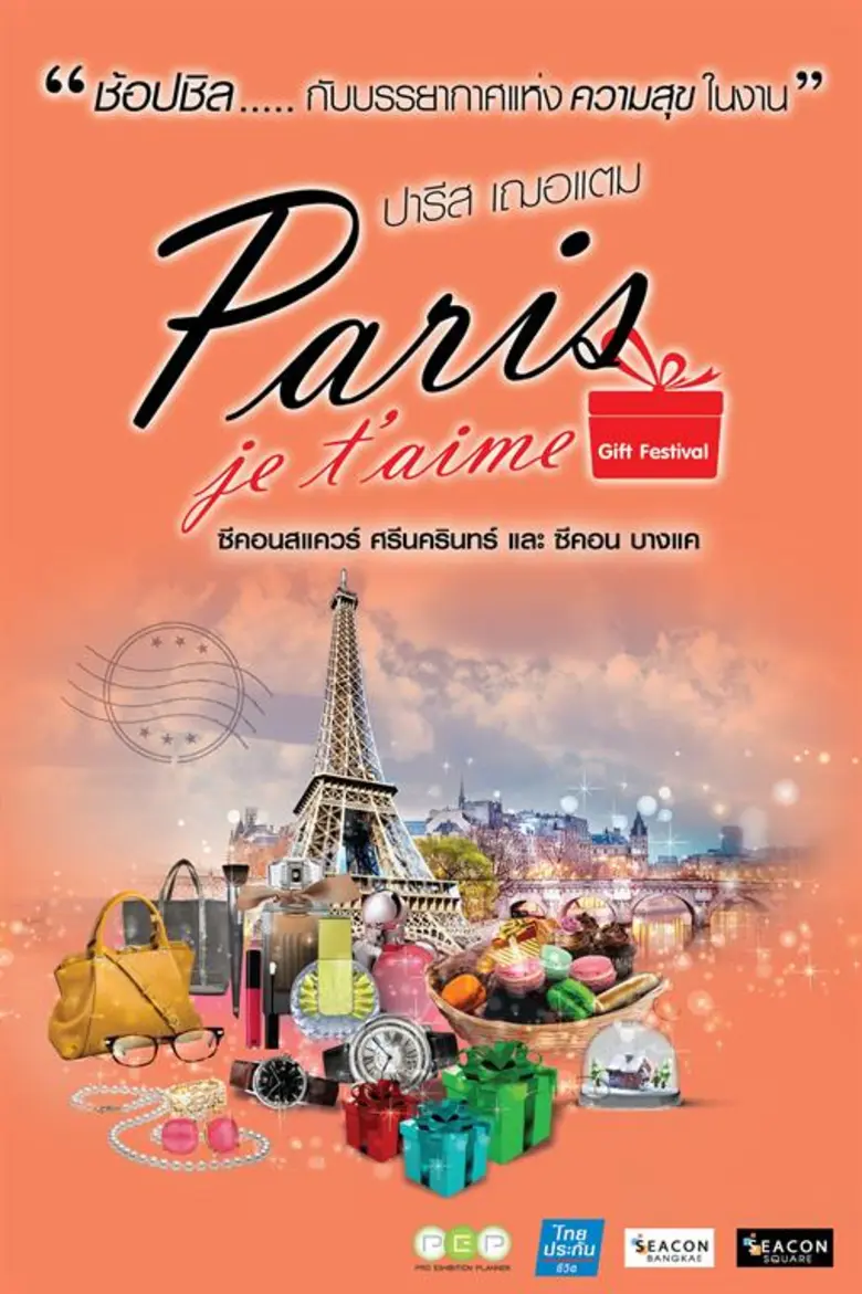 "ศูนย์สรรพสินค้าซีคอนสแควร์" และ "ศูนย์สร...