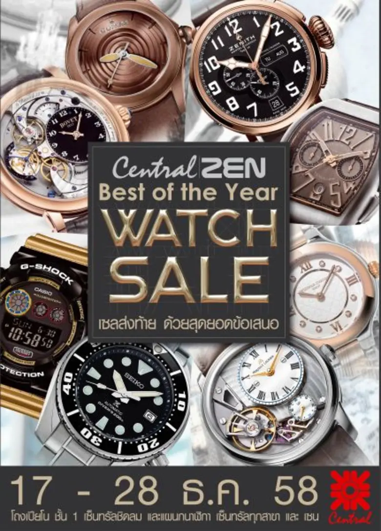 ห้างเซ็นทรัล/เซน จัดรายการ "Central Best ...