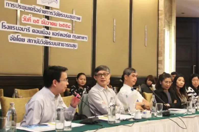 สถาบันวิจัยระบบสาธารณสุข (สวรส.) จัดประชุ...