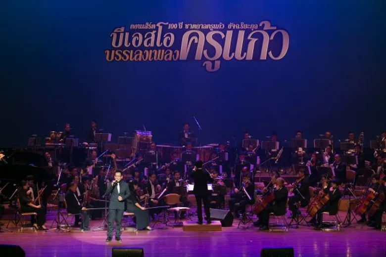 ความสุขส่งท้ายปลายปี 2558 คอนเสิร์ต BSO บรรเลงเพลงคุ่แก้ว +ภาพบรรยากาศ