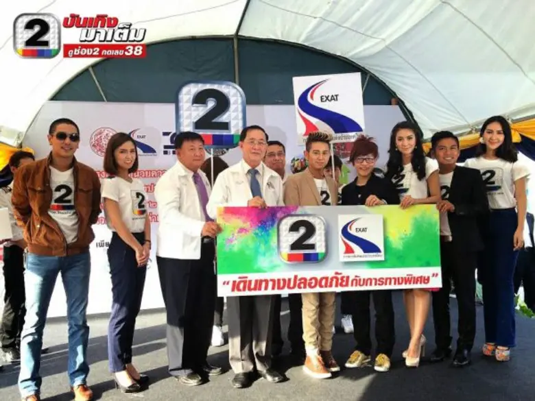 "ช่อง 2" บันเทิง มาเต็ม (หมายเลข 38) จับม...