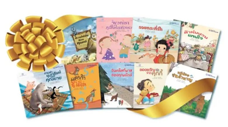 เปิดโลกภาษา ปันความรู้ สู่ห้องสมุด เพื่อน...