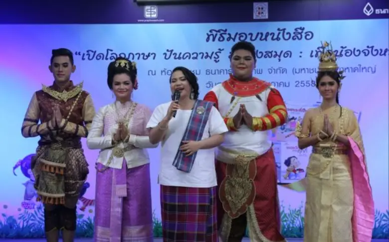 บริษัท สำนักพิมพ์ประพันธ์สาส์น จำกัด ธนาค...