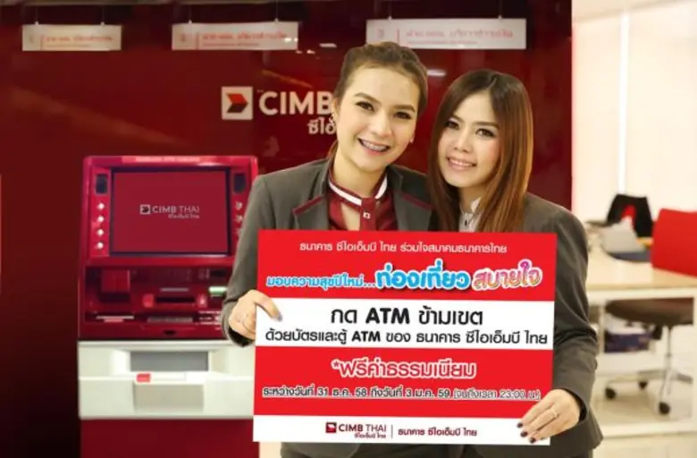 ธนาคาร ซีไอเอ็มบี ไทย ส่งความสุขให้ลูกค้า...