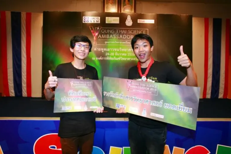 นักศึกษา มช. กอดคอ มจธ. คว้าแชมป์ทูตเยาวชนวิทยาศาสตร์ รุ่นที่ 12 อพวช. พร้อมส่งบินลัดฟ้าดูงานเยอรมนี