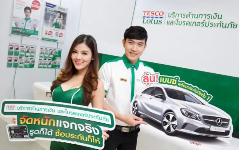 "รูดก็ได้ ซื้อประกันก็ให้" – เทสโก้ โลตัส...