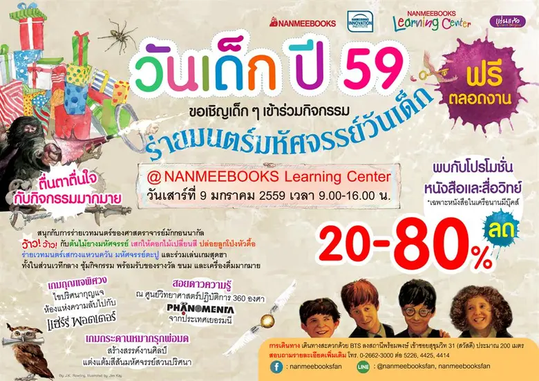นานมีบุ๊คส์ ชวนน้องร่วมกิจกรรมร่ายมนตร์มห...