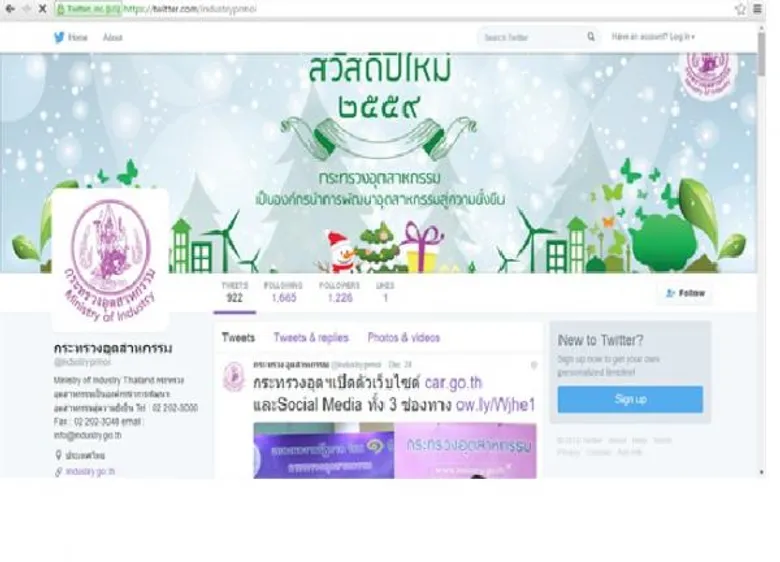 กระทรวงอุตสาหกรรม ปรับโฉมการให้บริการข้อมูลข่าวสารขานรับเศรษฐกิจดิจิทัล เพิ่มช่องสื่อสารผ่านโซเชียลมีเดีย