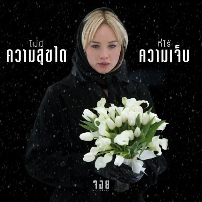 Movie Guide: ฝันของคุณคืออะไร? ค้นหาได้ในคลิปมาใหม่ Joy 18 กุมภาพันธ์นี้ในโรงภาพยนตร์