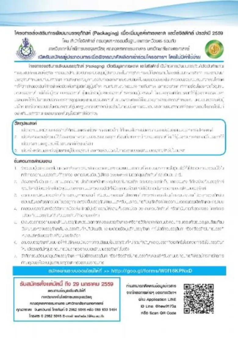 สำนักโลจิสติกส์ กระทรวงอุตสาหกรรม ร่วมกับ...