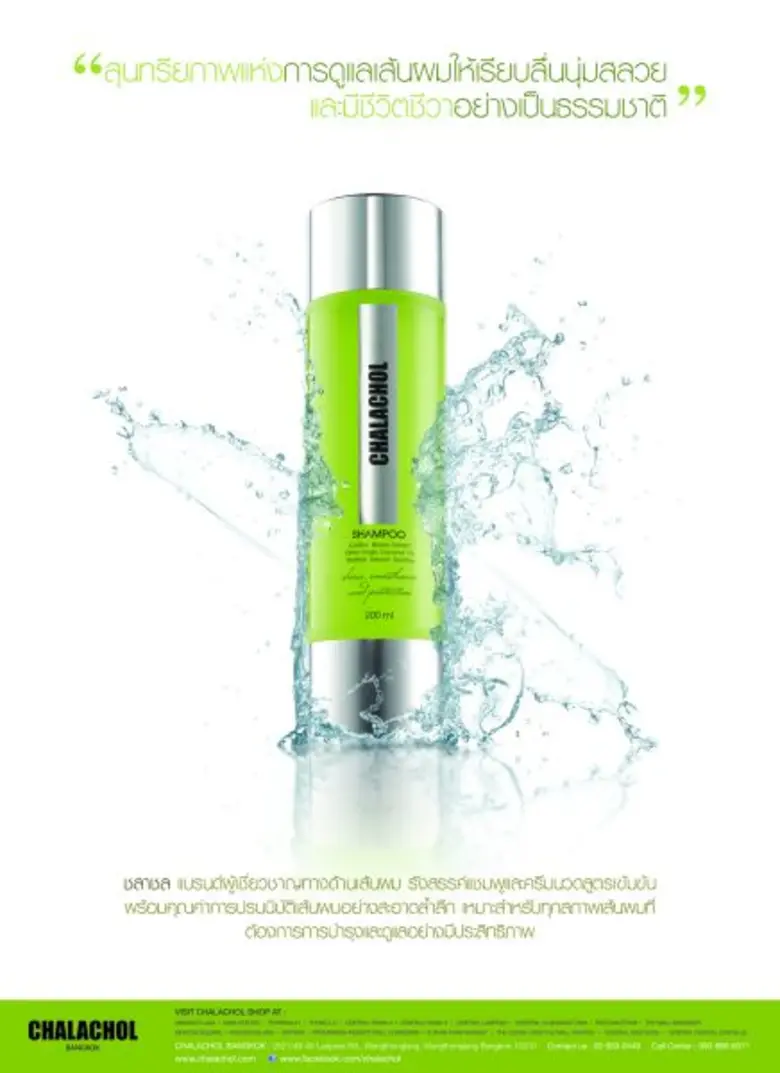 CHALACHOL: Shampoo & Conditioner