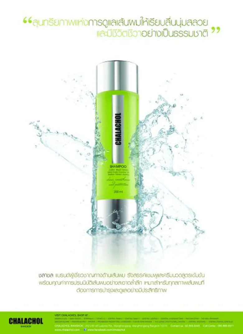 CHALACHOL: Shampoo & Conditioner