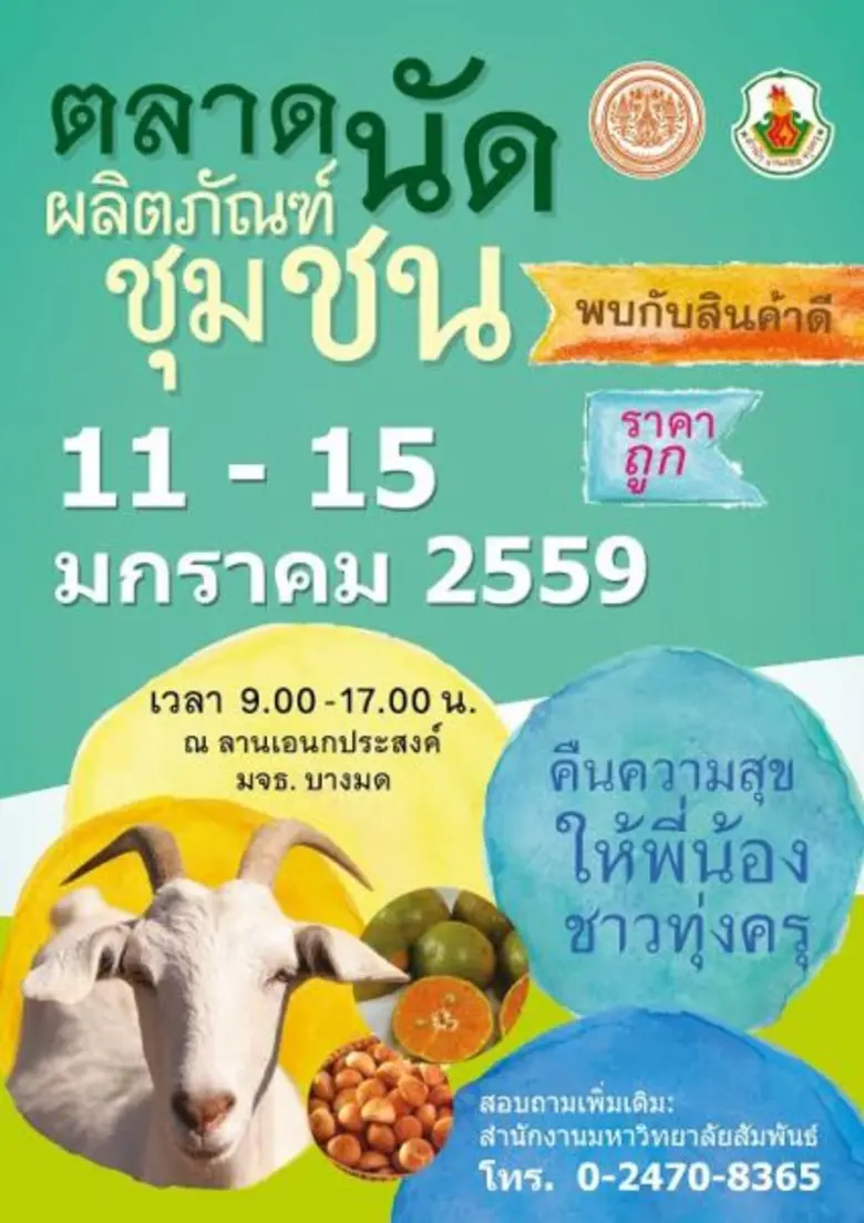 มหาวิทยาลัยเทคโนโลยีพระจอมเกล้าธนบุรี (มจ...
