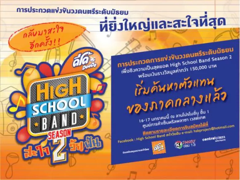 ศูนย์การค้าเซนทรัลพลาซา เวสต์เกตร่วมกับรา...