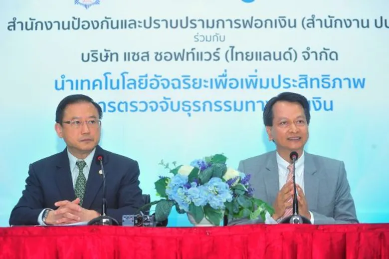 ปปง.ล้ำ…เตรียมใช้ แซส (SAS) “ตาข่ายไอทีอัจฉริยะดักจับข้อมูลฟอกเงิน”เทคโนโลยีวิเคราะห์ธุรกรรมทางการเงินระดับโลก