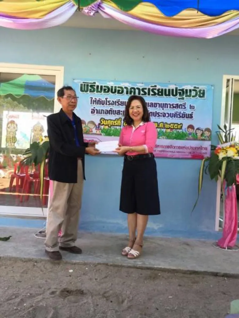 สมาคมเลขาฯ มอบอาคารเรียนปฐมวัย ให้แก่โรงเรียนสมาคมเลขานุการสตรี 2 จ.ประจวบคีรีขันธ์