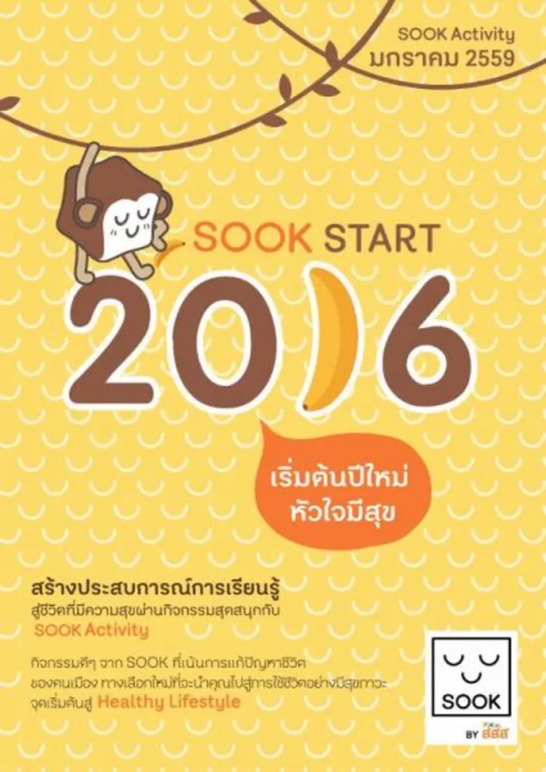 สำนักงานกองทุนสนับสนุนการสร้างเสริมสุขภาพ...