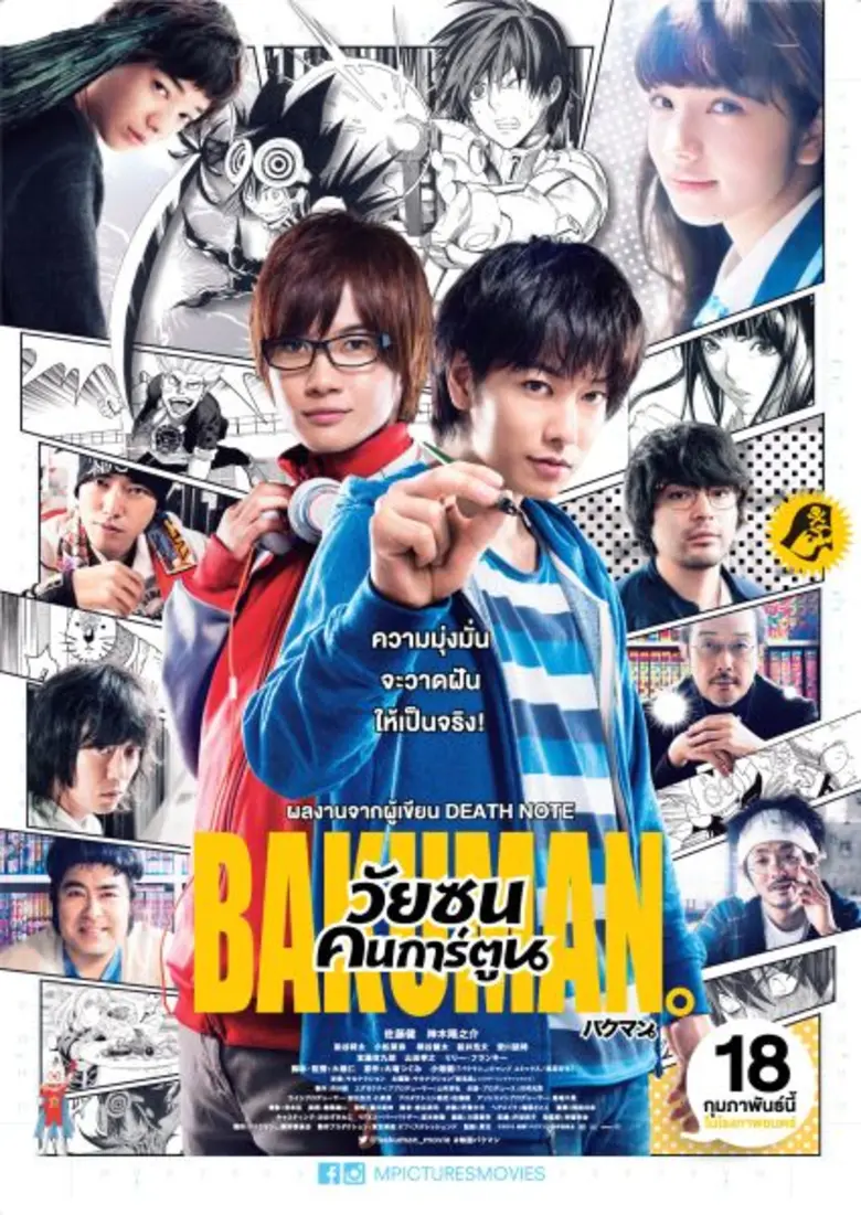 BAKUMAN วัยซนคนการ์ตูน เปิดรอบพิเศษ 11 – ...