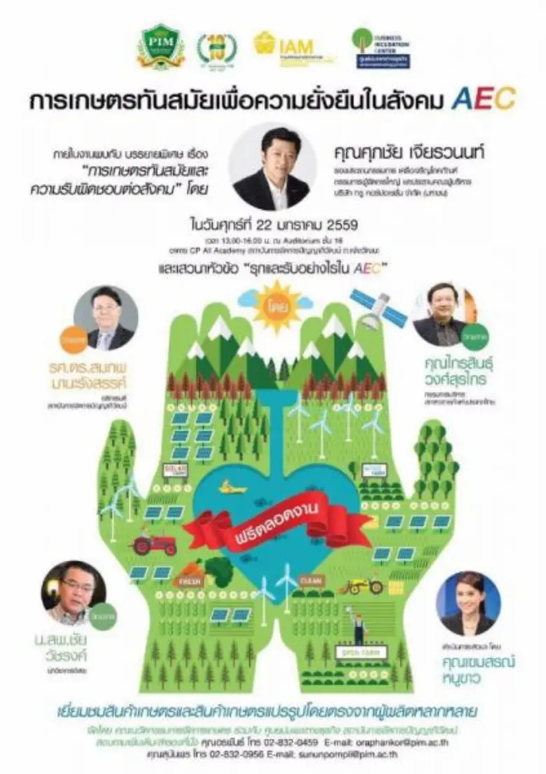 คณะนวัตกรรมการจัดการเกษตร ร่วมกับศูนย์บ่ม...