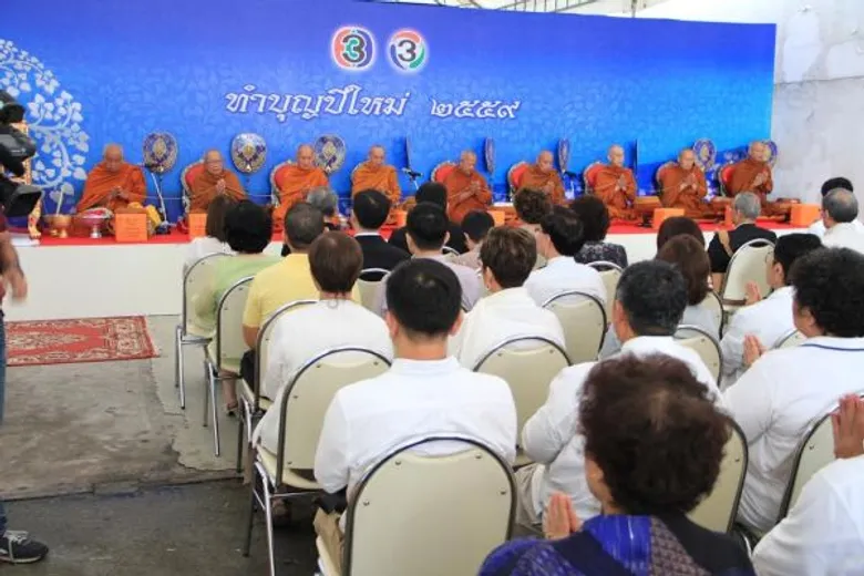 ช่อง 3 ถือฤกษ์ดีทำบุญเลี้ยงพระ ต้อนรับปีพุทธศักราชใหม่ 2559