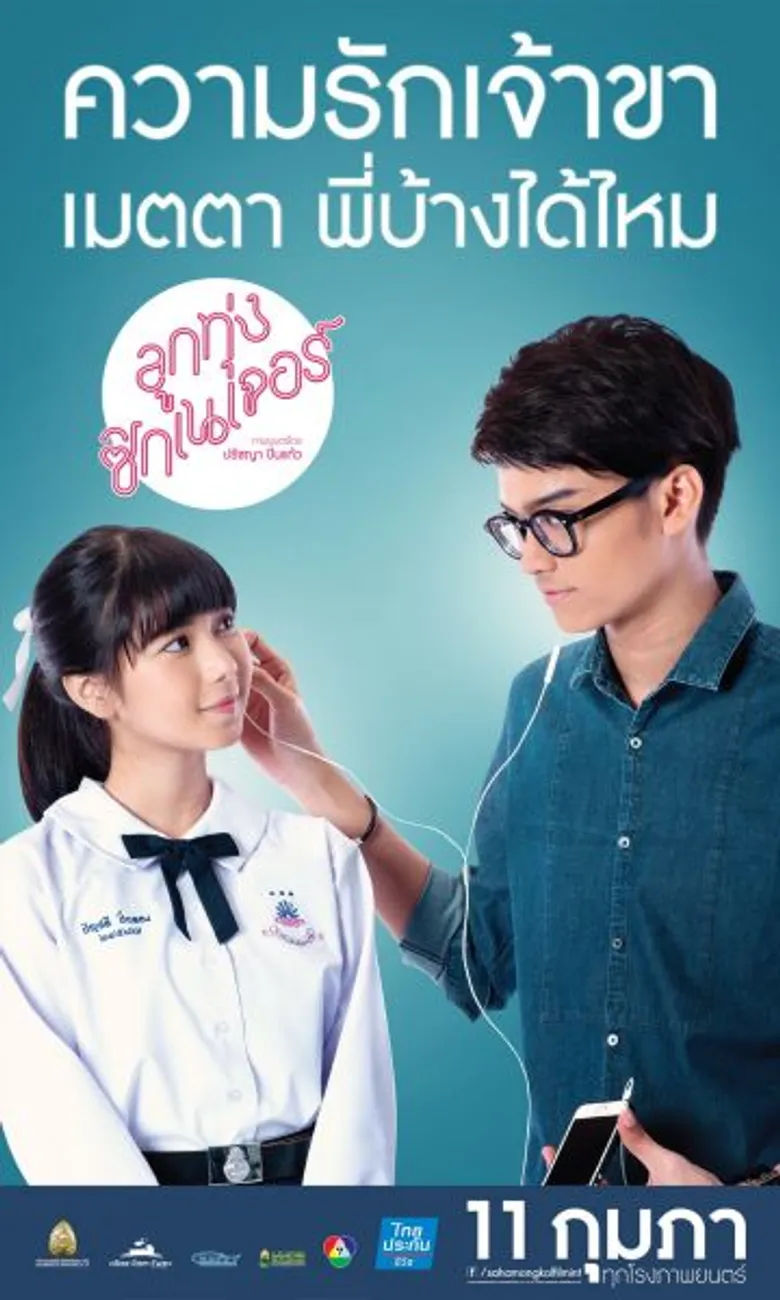 Movie Guide: “ลูกทุ่งซิกเนเจอร์” ฝากรักผ่านเสียงเพลง กับโปสเตอร์คาแรคเตอร์ 6 แบบ