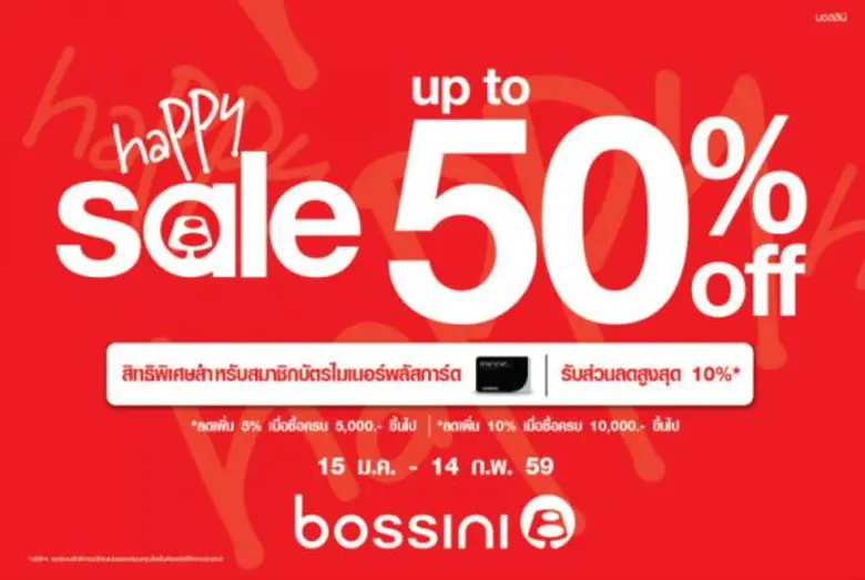 บอสสินี่ (Bossini) แบรนด์แฟชั่นแฮปปี้ แฟม...