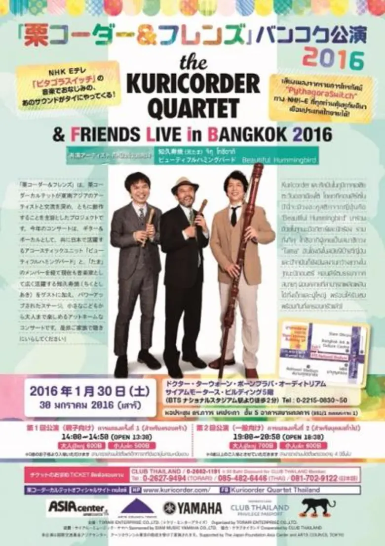 The Kuricorder Quartet กลับมาเยือนประเทศไ...