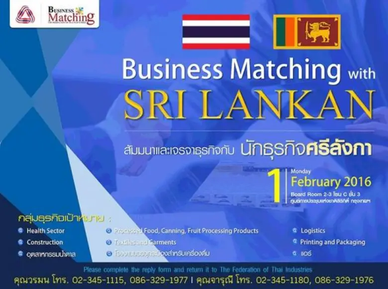 เจรจาธุรกิจกับนักธุรกิจศรีลังกา | Busines...