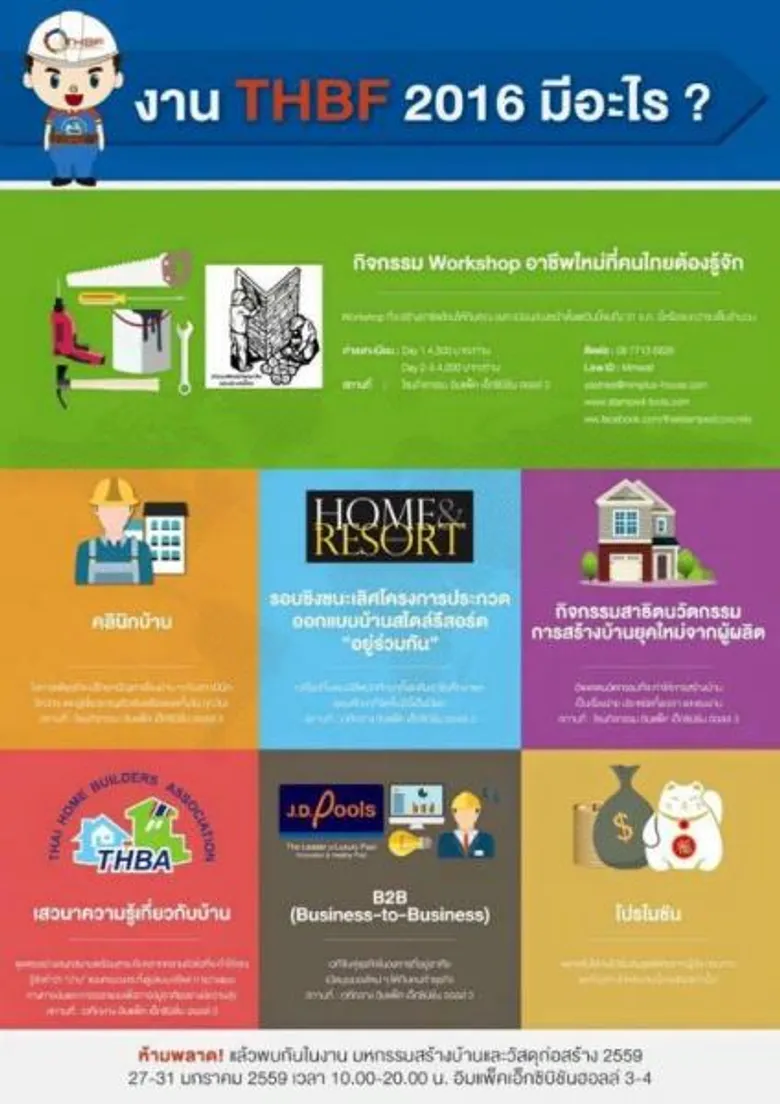 งานมหกรรมสร้างบ้านและวัสดุก่อสร้าง 2559 พร้อมเริ่มต้นแล้ว!