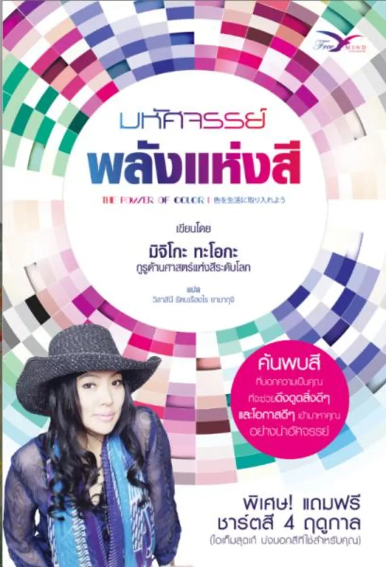 ไฮโซสาวกับมหัศจรรย์แห่งสี คงเพราะชอบแต่งต...