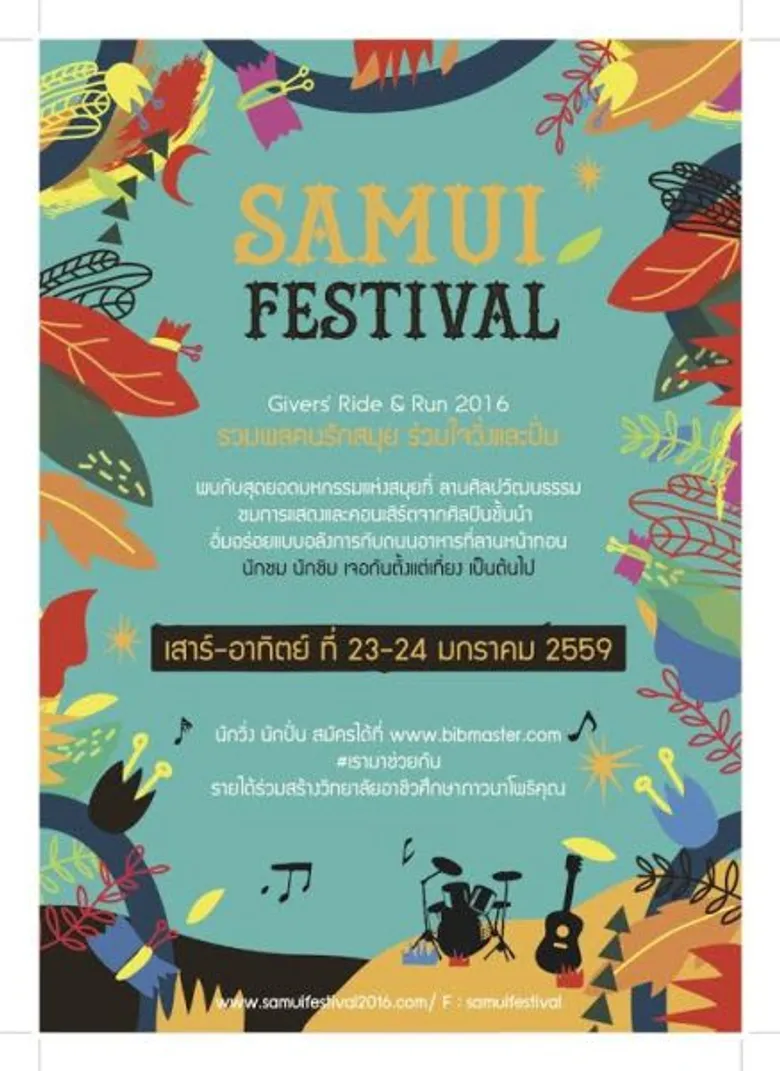 ผู้ว่า สุราษฎร์ฯ มั่นใจนักท่องเที่ยวแห่ร่วมงานใหญ่ “สมุย เฟสติวัล” ขนสินค้าดี- เด่น โชว์พร้อมกิจกรรมแข่งขันวิ่ง-ปั่น เล็งจัดต่อเนื่องทุกปี