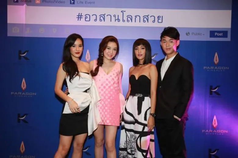 กันตนา โมชั่น พิคเจอร์ส เปิดตัว “อวสานโลกสวย”หลอนกระทืบไลค์