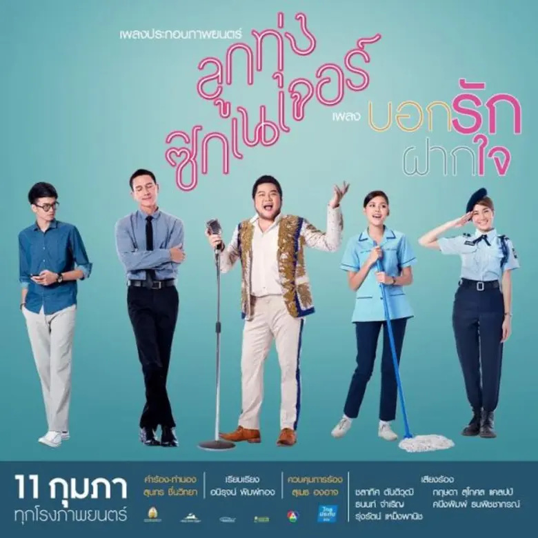 "พี่เอารักมาฝาก เป็นความรักจากชายคนหนึ่งส่งถึงทรามว...