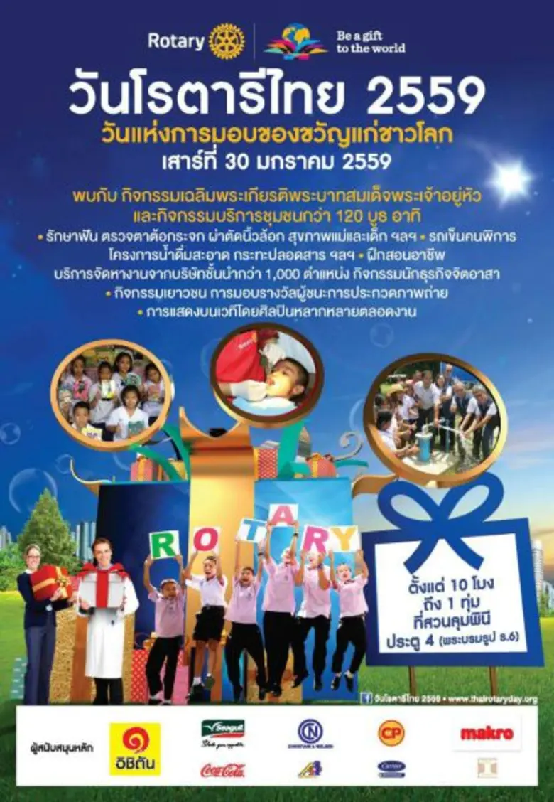 ภาค 3350 โรตารีสากล องค์กรบำเพ็ญประโยชน์ท...